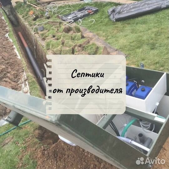 Септик