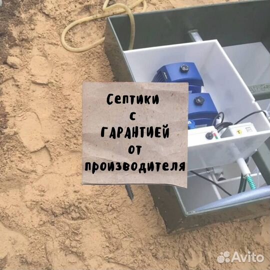 Септик