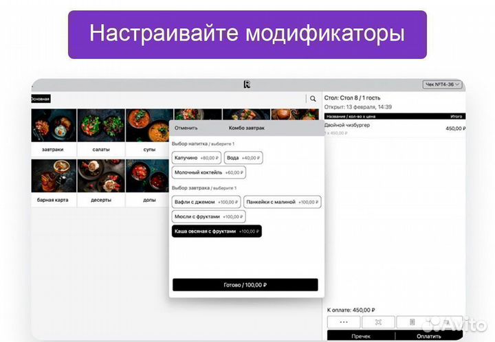 Автоматизация для кафе