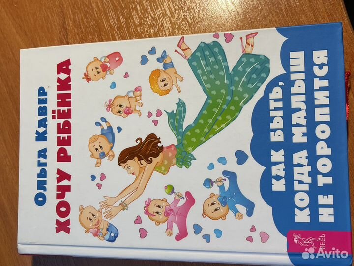 Ольга Кавер «хочу ребенка»