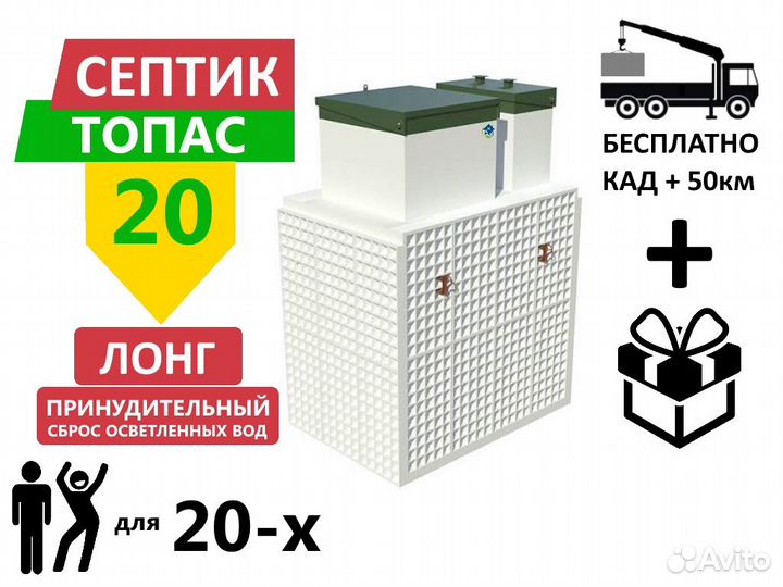 Септик Топас 20 long пр принудительный с доставкой