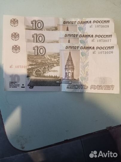 Купюра 10 р