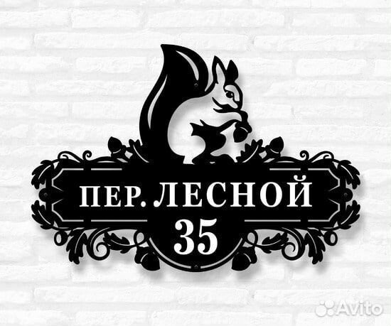 Табличка на дом с адресом