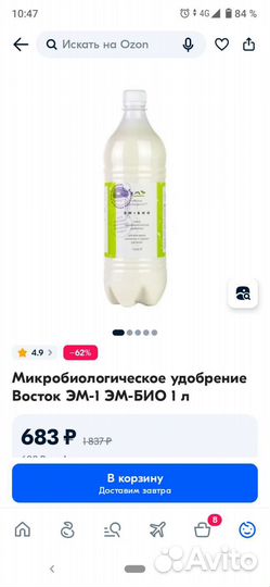 Препарат эм-Био