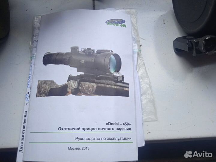 Прицел ночного видения dedal 450