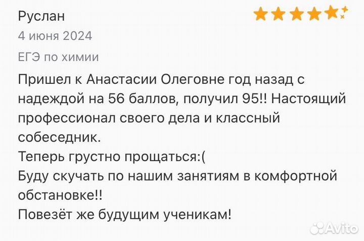 Репетитор по химии