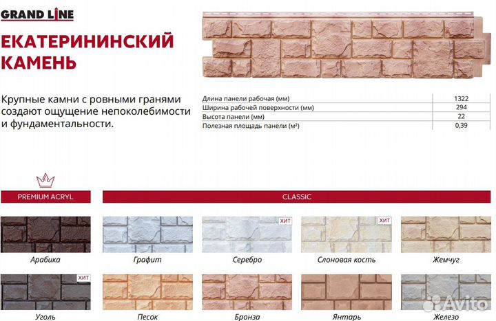 Фасадные панели