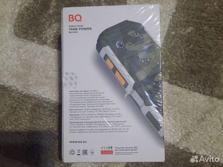 BQ 2430 Tank Power