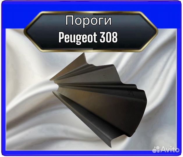 Порог Peugeot 308