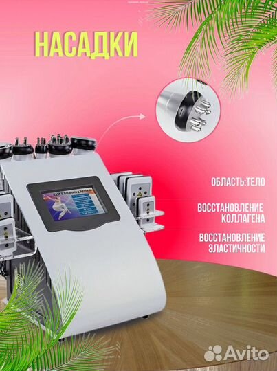 Косметологический аппарат KIM 8 slimming systems