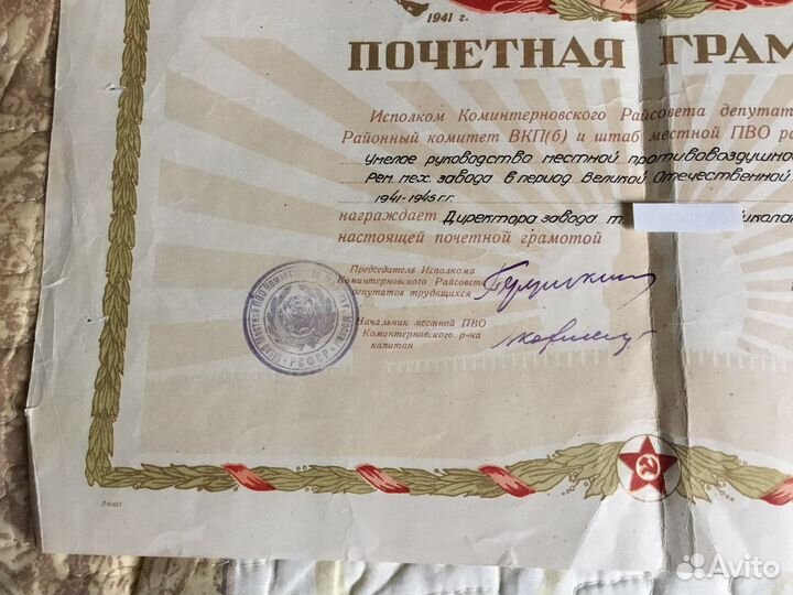 Почетная Грамота СССР П В О Сталин 22 июня 1947 г