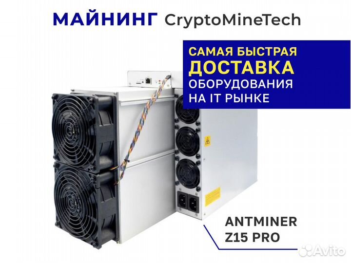 Оборудование для майнинга Antminer Z15 Pro