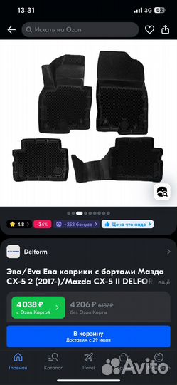 Эва коврики c бортами Мазда сх-5 1 (2011-2017)