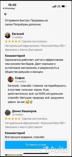 Медовое средство для мужского здоровья