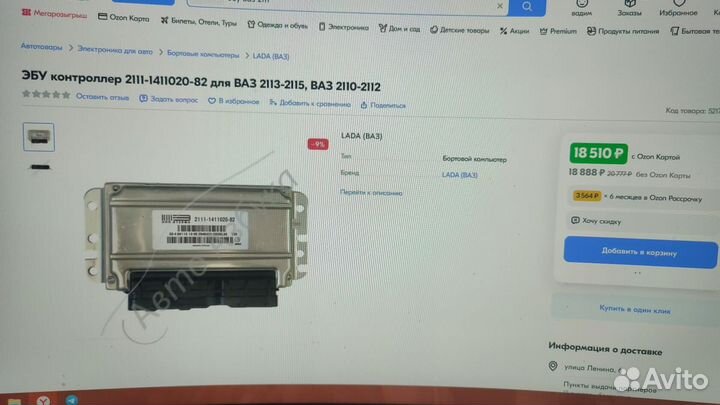 Эбу Ваз 2111