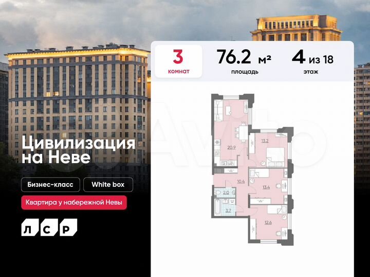 3-к. квартира, 76,2 м², 4/18 эт.