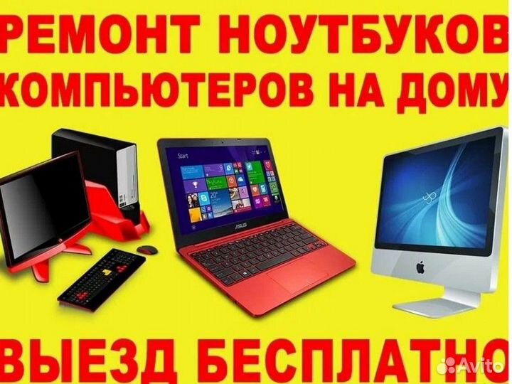 Рeмонт Компьютеров Ноутбуков Установка програм