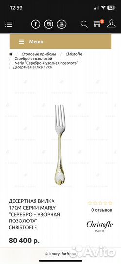 Столовые приборы Christofle Франция