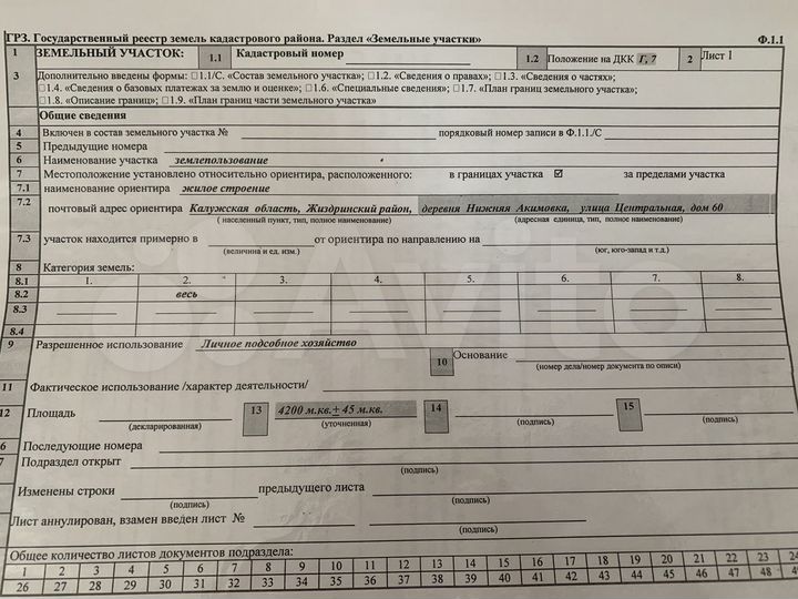 Участок 42 сот. (ИЖС)