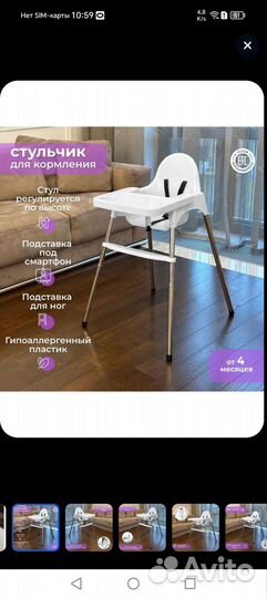 Стульчик для кормления