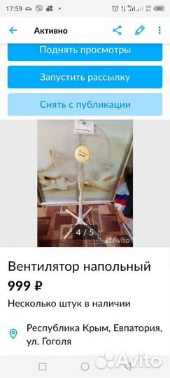 Вентилятор напольный