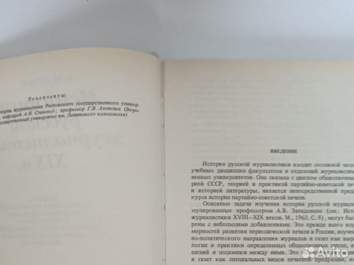 История русской журналистики XIXв. Б. И. Есин