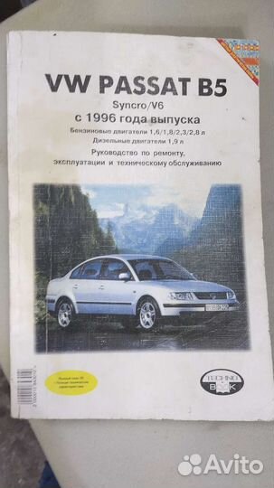 Книга по ремонту Фольксваген