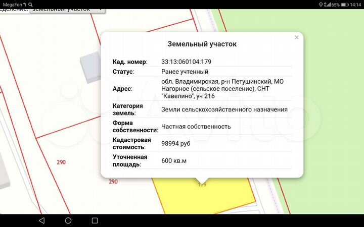 Участок 6 сот. (СНТ, ДНП)