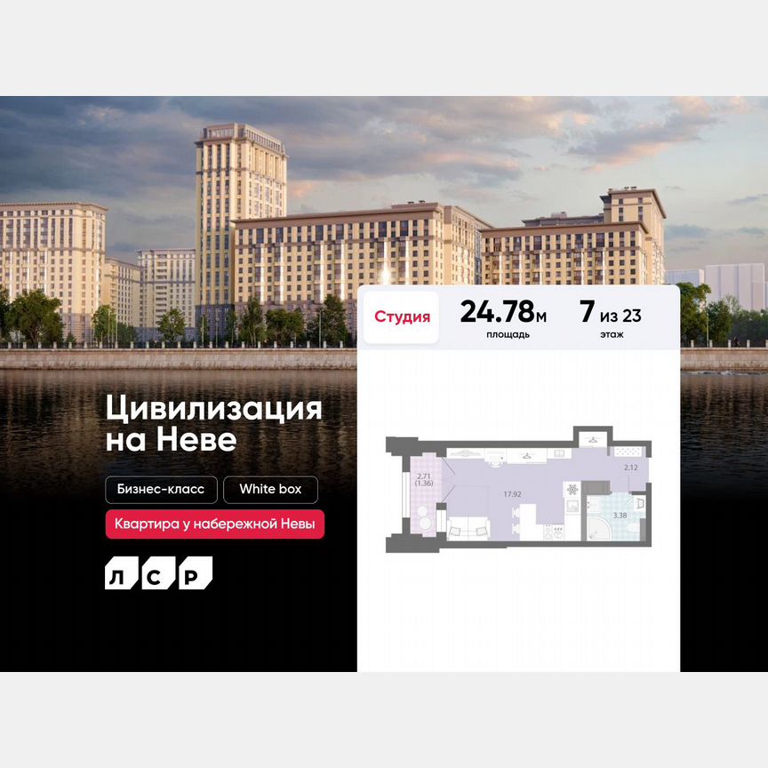 Квартира-студия, 24,8 м², 7/23 эт.