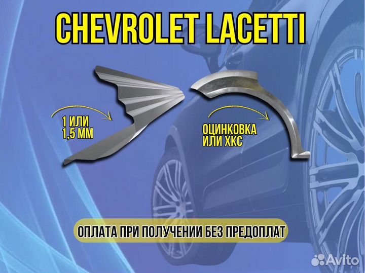 Задняя арка Chevrolet Aveo