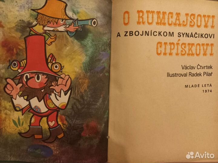 Вацлав Чтвртек Сказки о добром разбойнике