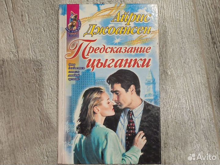 Женские любовные романы