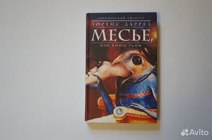 Пик, Уоррен, Кизи, Ажар, Лоренс Даррел, Ковеларт