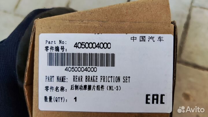 Комплект тормозных колодок Geely Atlas 2016-2022 г