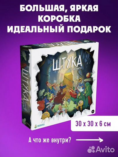 Настольная игра Штука. Другие миры