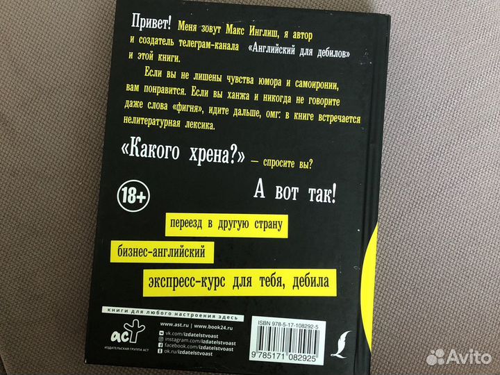 Книга «Английский»