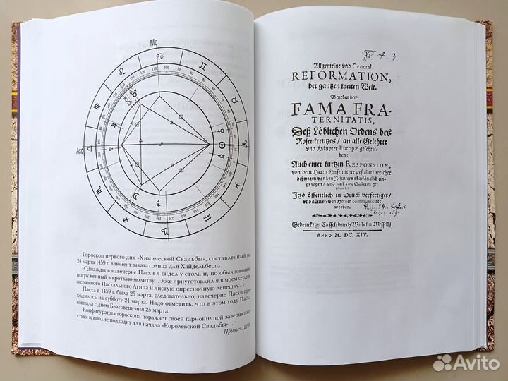 Химическая свадьба Христиана Розенкрейца