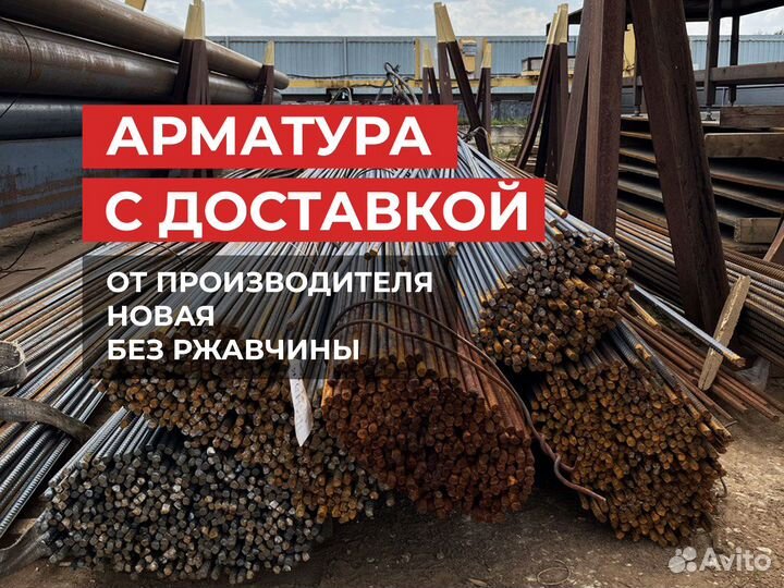 Арматура с доставкой