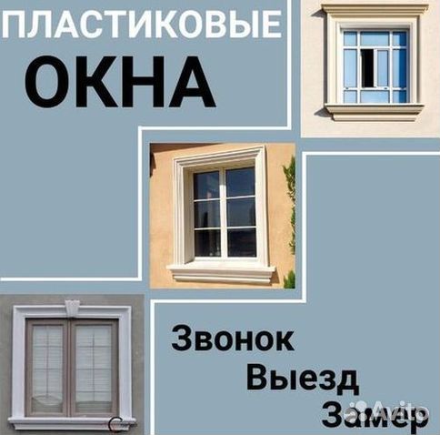 Пластиковые окна за 7 дней