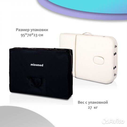 Массажный складной стол Mizomed Premium 76