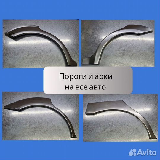 Пороги и арки на Chevrolet Aveo T250