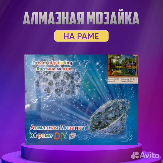 Алмазная мозаика