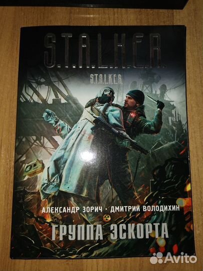 Stalker Группа эскорта