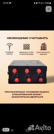 Глушилка сотовой связи
