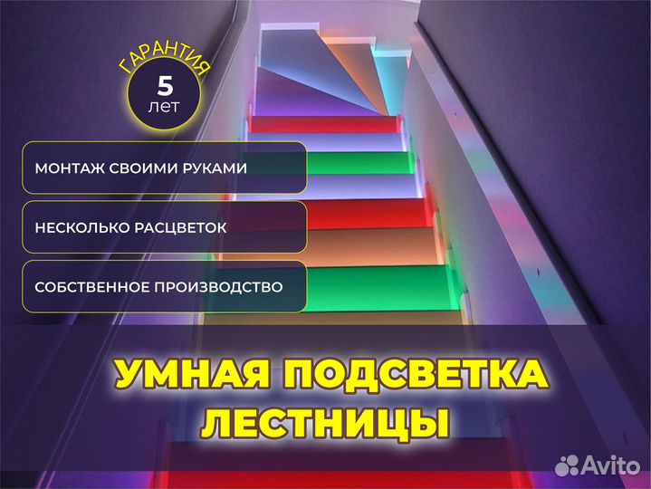 RGB Подсветка лестниц