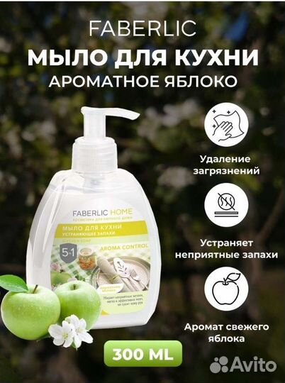 Мыло для кухни Фаберлик