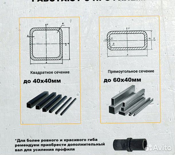 Трубогиб профилегиб