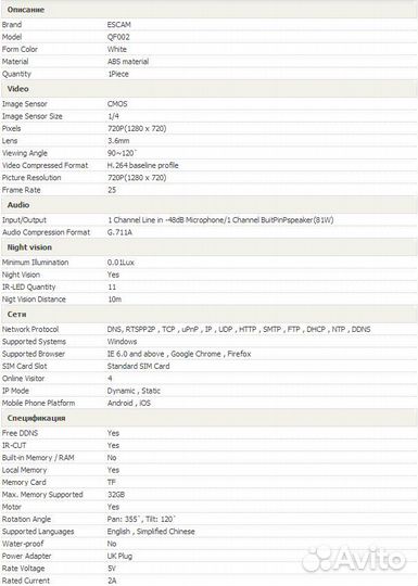 Escam QF002 IP Camera Камера видеонаблюдения