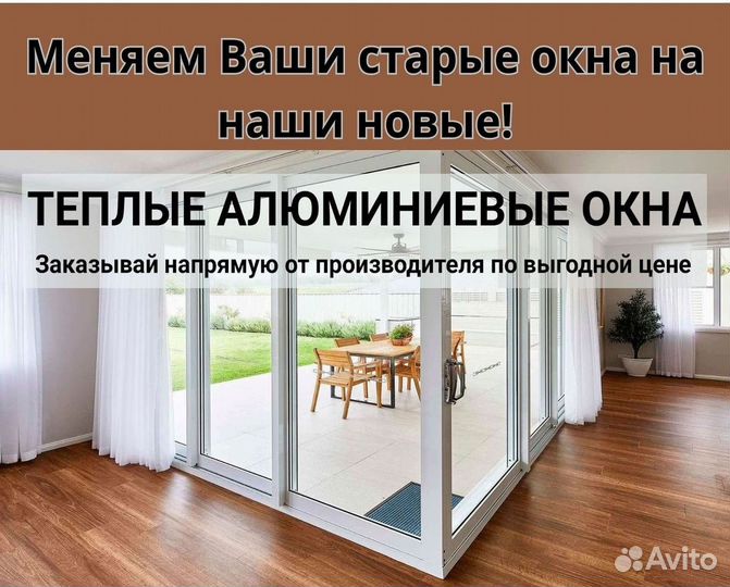 Алюминиевые окна и двери