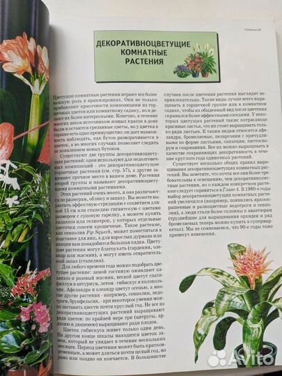 Все о комнатных растениях(уникальная энциклопедия